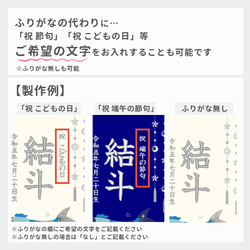 【2024新作】刺繍命名タペストリー《鯉のぼり / ネイビー / 大サイズ》名前旗 出産祝い こどもの日 端午の節句 6枚目の画像