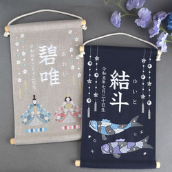 【2024新作】刺繍命名タペストリー《鯉のぼり / ネイビー / 大サイズ》名前旗 出産祝い こどもの日 端午の節句 16枚目の画像