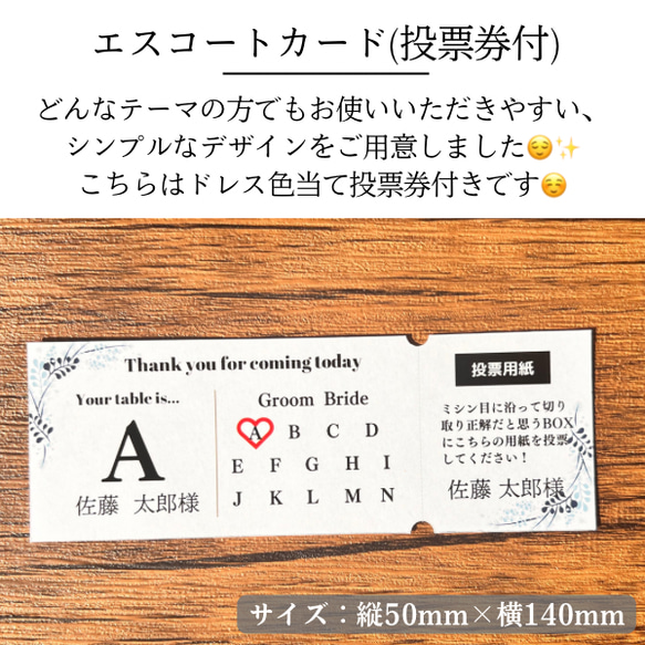 【オプション選択必須】¥60 or 90 シンプル エスコートカード ドレス色当て 席札 結婚式 4枚目の画像