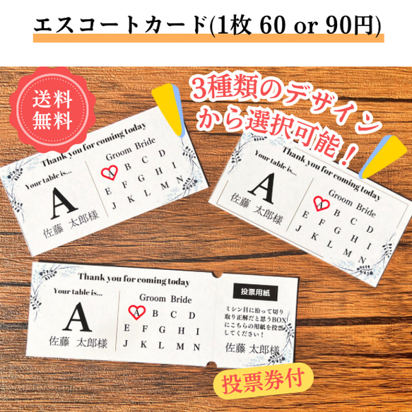 オプション選択必須】¥60 or 90 シンプル エスコートカード ドレス色 