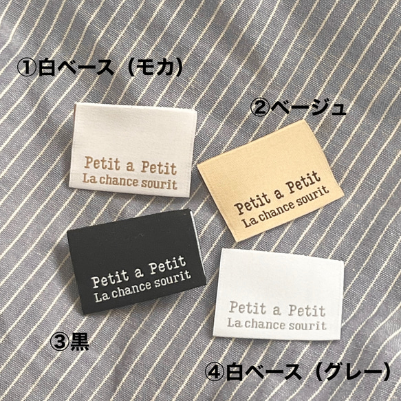 ピスネーム　フレンチ　Petit a Petit  8枚セット　布タグ 2枚目の画像