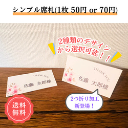 ¥50 or 70 シンプル席札 ピンク 春 花 結婚式 1枚目の画像