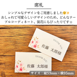 ¥50 or 70 シンプル席札 ピンク 春 花 結婚式 2枚目の画像