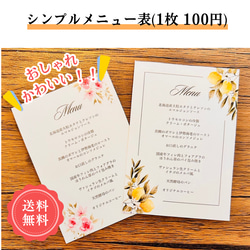 ¥100 シンプル メニュー表 ピンク 黄色 花 結婚式 1枚目の画像