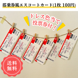¥100  ✈️旅行風✈️ エスコートカード 席札 ドレス当て 結婚式 1枚目の画像