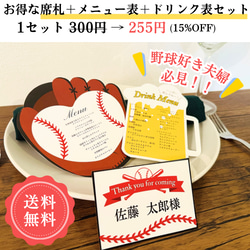 ¥255 ⚾️野球風⚾️3点セット(席札/メニュー表/ドリンク表) 結婚式 1枚目の画像