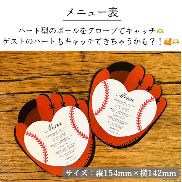 ¥255 ⚾️野球風⚾️3点セット(席札/メニュー表/ドリンク表) 結婚式 4枚目の画像