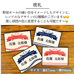¥50 or 70 ⚾️野球風⚾️ 席札 結婚式 2枚目の画像