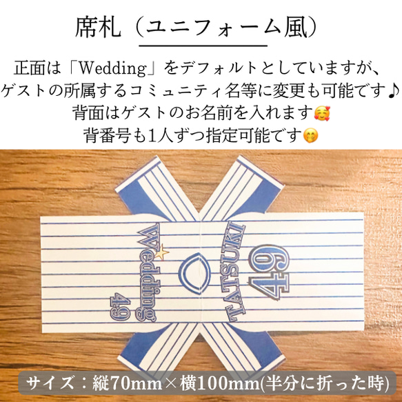¥100 ⚾️野球風⚾️ ユニフォーム 席札 結婚式 2枚目の画像
