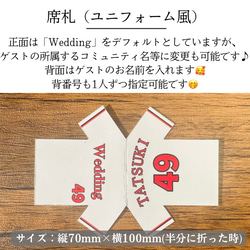 ¥100 ⚾️野球風⚾️ ユニフォーム 席札 結婚式 5枚目の画像