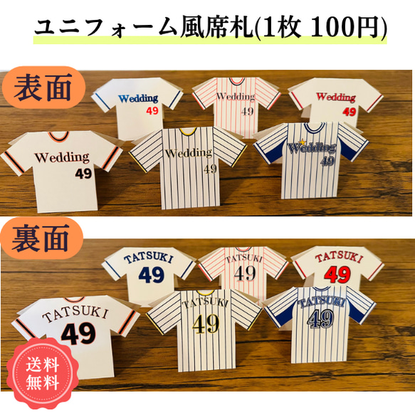 ¥100 ⚾️野球風⚾️ ユニフォーム 席札 結婚式 1枚目の画像