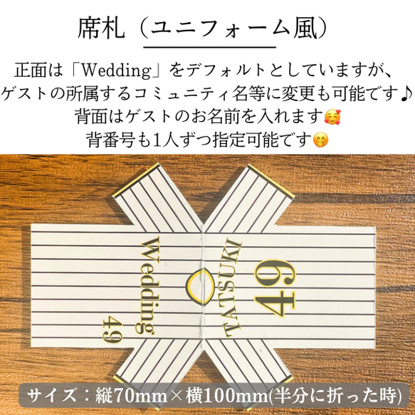 ¥100 ⚾️野球風⚾️ ユニフォーム 席札 結婚式 7枚目の画像