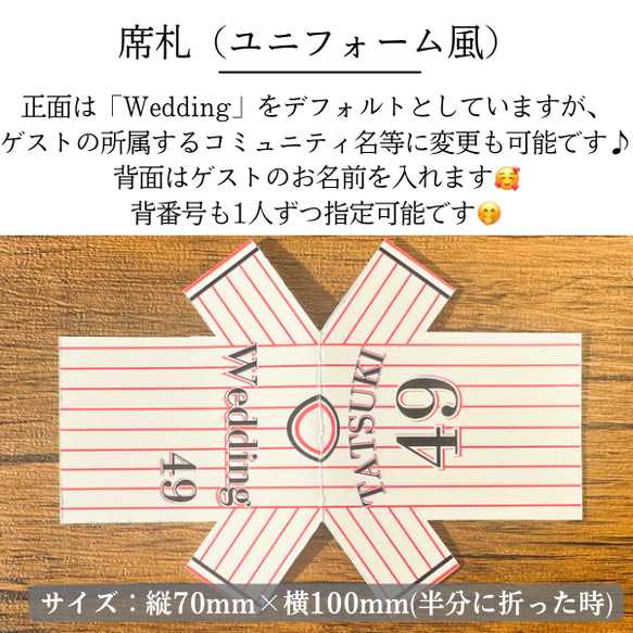 ¥100 ⚾️野球風⚾️ ユニフォーム 席札 結婚式 6枚目の画像