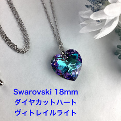 Swarovski #6215、18mmダイヤカットハートペンダント〜ヴィトレイルライト 1枚目の画像