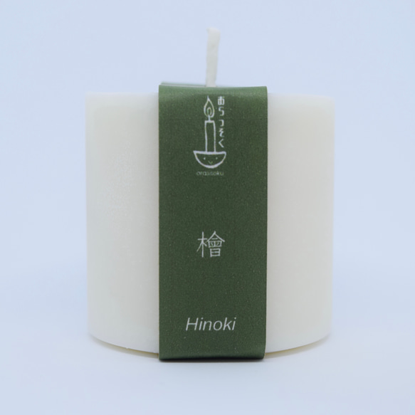 【国産精油の香りのキャンドル】檜(ヒノキ) -Hinoki- 1枚目の画像