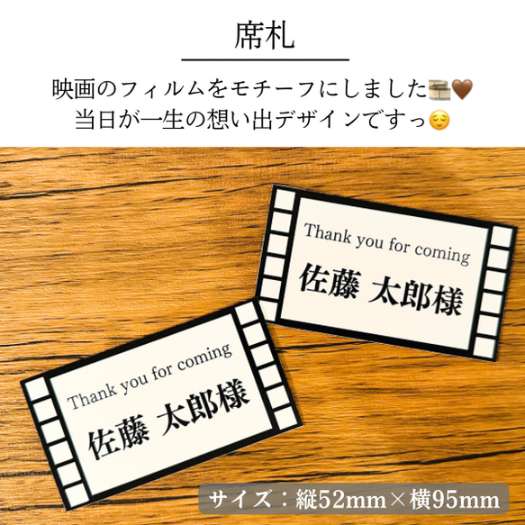 ¥50 or 70 映画風 席札 結婚式 2枚目の画像