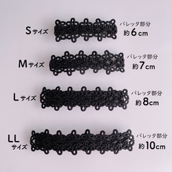 【Creema限定母の日2024】LLサイズ * Clover * タティングレースのバレッタ Black×Black 6枚目の画像