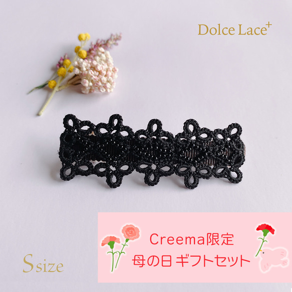 【Creema限定母の日2024】Sサイズ * Clover * タティングレースのバレッタ Black×Black 1枚目の画像