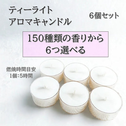 ティーライトキャンドル】ホワイトムスク【アロマキャンドル