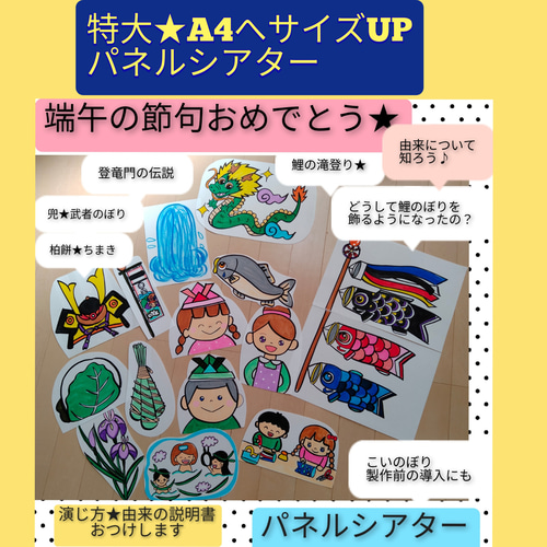 鯉のぼり　端午の節句　こどもの日 こどもの日2025】がんばれ!鯉のぼり特大A4サイズパネルシアター