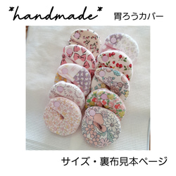 *handmade*　胃ろうカバー　布見本ページ① handmade* 胃ろうカバー ガール 布見本ページ① 経管栄養 胃瘻の