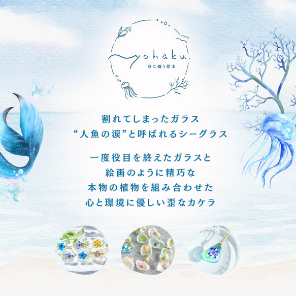 [季節限定]人魚の宝飾箱 - 淡桜 -【A】 6枚目の画像