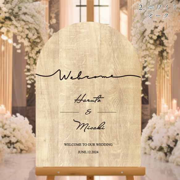 ウェルカムボード 木製 ウェルカムスペース シンプル おしゃれ 結婚式 ウェディング 名入れ【ウェルカムボードアーチ 15枚目の画像