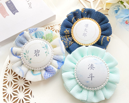 こどもの日・七五三などお子様の記念日に】名入れ和風ロゼット