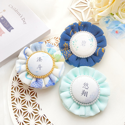 こどもの日・七五三などお子様の記念日に】名入れ和風ロゼット