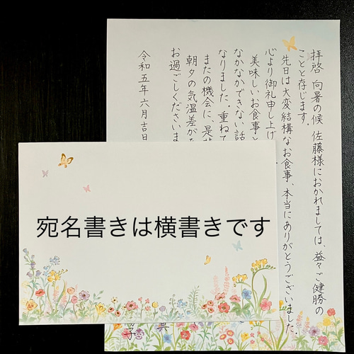 お手紙の代筆いたします【フラワー・縦書き】 書道 みゆき 通販