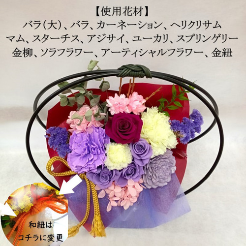 和風プリザ 古希 喜寿 お祝い プリザーブドフラワー アレンジメント 紫