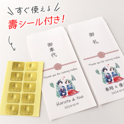 壽シール付きでラクチン♪ 結婚式 お車代 封筒 10枚 セット ポチ袋 御車代 御礼 カジュアル 水引き 短納期！ 1枚目の画像