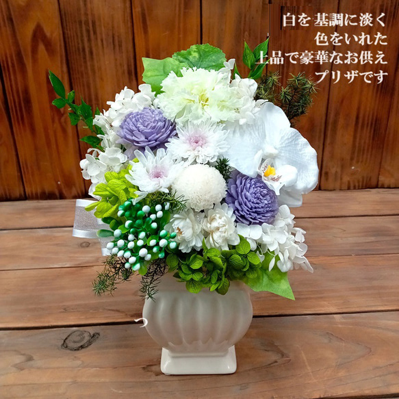 【お供え花】  白色と紫色カラーの仏花 ケース入り お供え プリザーブドフラワー 供花 花器付き 花 一周忌 6枚目の画像