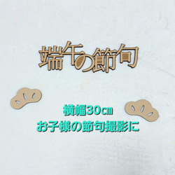 【送料無料】 子供の日 飾り 兜飾り 端午の節句 壁飾り 鯉のぼり 飾り 初節句 飾り お祝い 飾付け 1枚目の画像