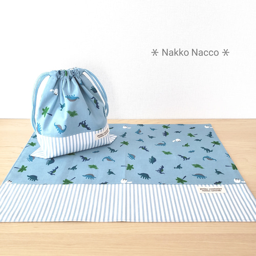 給食セット（ランチョンマット+巾着袋） ☆ かわいいダイナソー