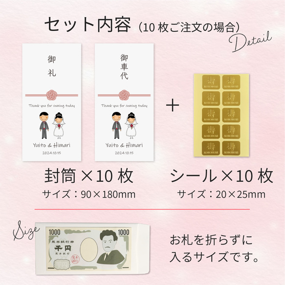 壽シール付きでラクチン♪ 結婚式 お車代 封筒 10枚 セット ポチ袋 御車代 御礼 スマイル 水引き 短納期！ 10枚目の画像