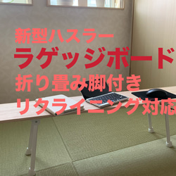 スズキ 新型ハスラー用ラゲッジボード 脚付き 木製 リクライニング