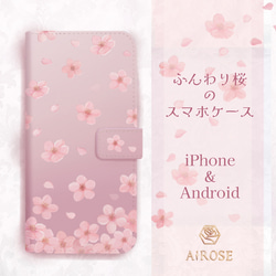 送料無料✼春風に舞うふんわり桜 iPhone Android✼ 手帳型 スマホケース ✼くすみピンク 1枚目の画像