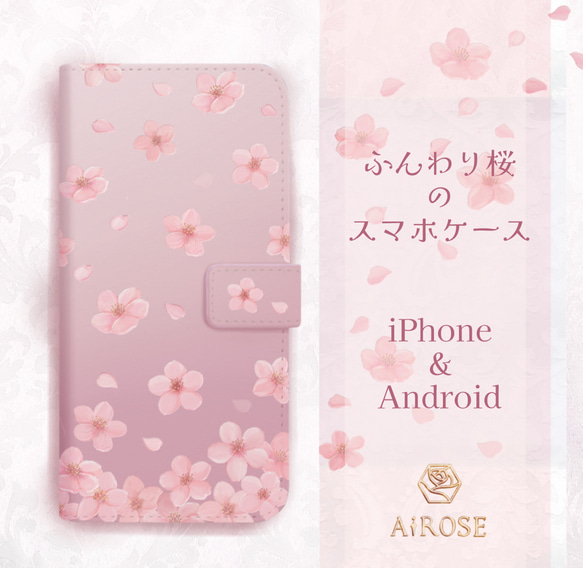 送料無料✼春風に舞うふんわり桜 iPhone Android✼ 手帳型 スマホケース ✼くすみピンク 1枚目の画像