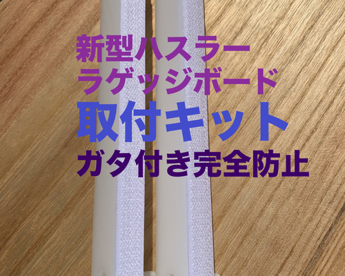 様専用オルテガ柄ハスラーラゲージボード NO.19