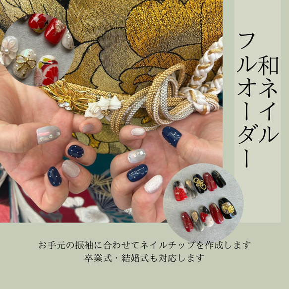 ネイルチップ受注生産】和ネイルフルオーダー 成人式 振袖 婚礼