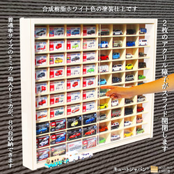 トミカケース ８０マス アクリル障子付 ホワイト色塗装 日本製 トミカ コレクション ディスプレイケース 1枚目の画像
