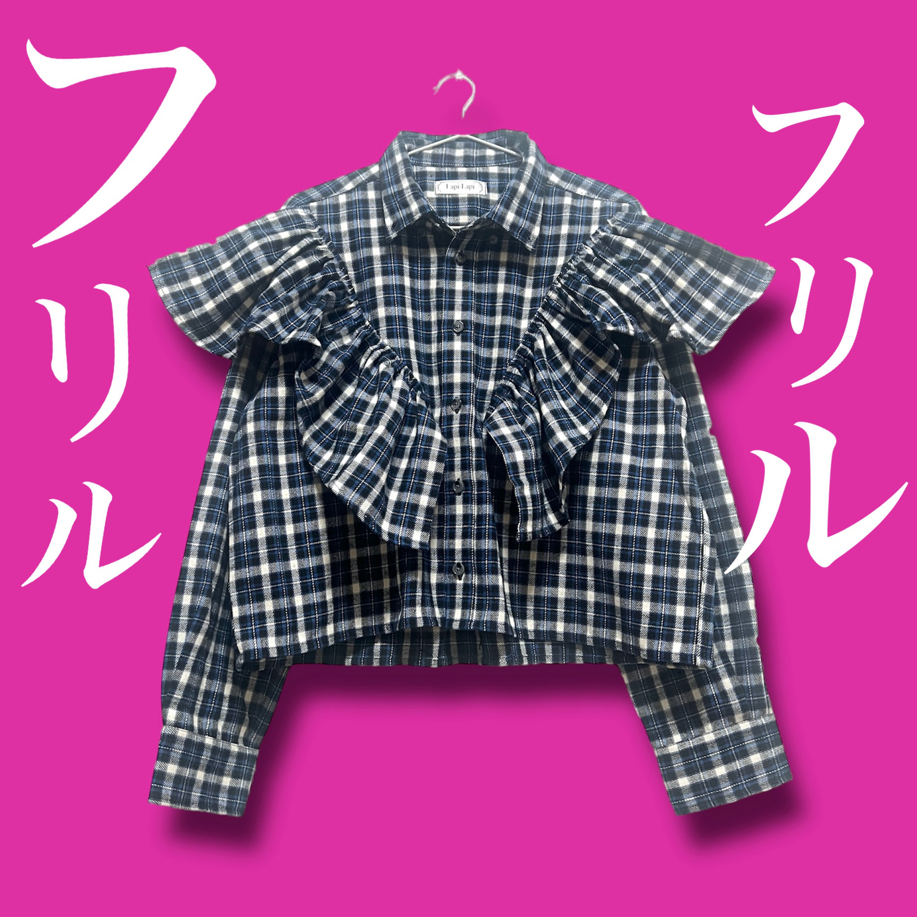 【新作】世界に一つだけ！ビッグフリルシャツ  ブルー