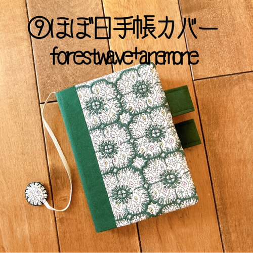 新品】ほぼ日手帳カバー カズンミナペルホネン アネモネ
