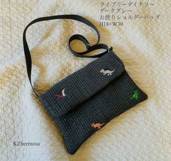 ライヴリーダイナソー　ダークグレー　お便りショルダーバッグ　H18×W30入園入学　恐竜　刺繍　ヌビ　連絡袋　通園バッグ 1枚目の画像