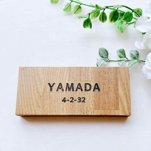 オーダーメイド☆表札】 玄関プレート お店 シンプル モダン タモ集成