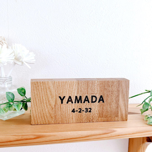 オーダーメイド☆表札】 玄関プレート お店 シンプル モダン タモ集成