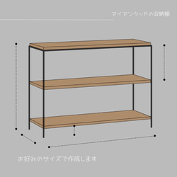 オーダーメイド 職人手作り オープンシェルフ 飾り棚 収納棚 アイアンウッド サイズオーダー 無垢材 天然木 家具 LR 4枚目の画像