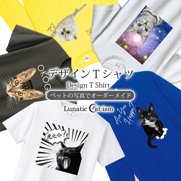 送料無料｜オーダーメイド-ペットの写真でデザインTシャツ 猫 犬 T