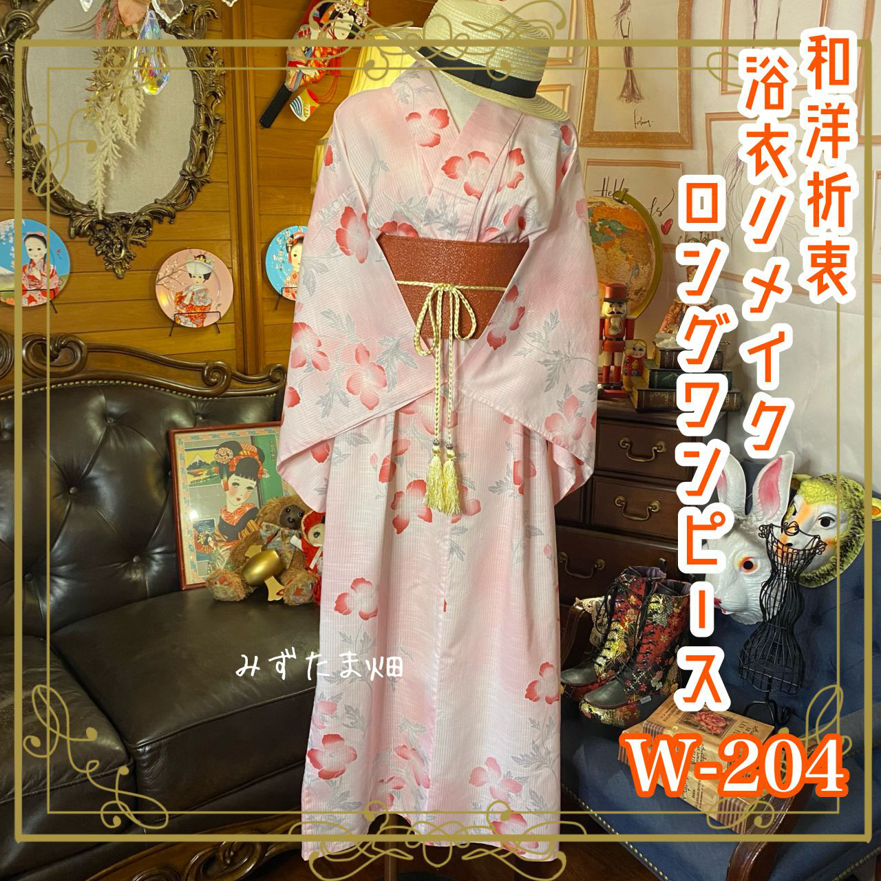 浴衣 ハンドメイド リメイク ワンピース ドレス 古着 和洋折衷